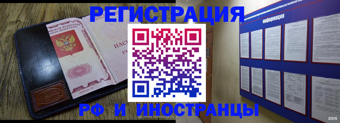 временная регистрация для школы в Дрезне