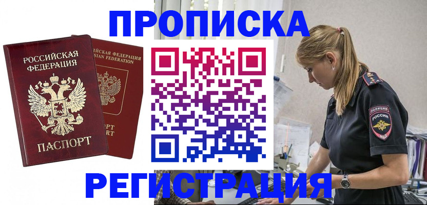 временная регистрация в квартире в Дрезне